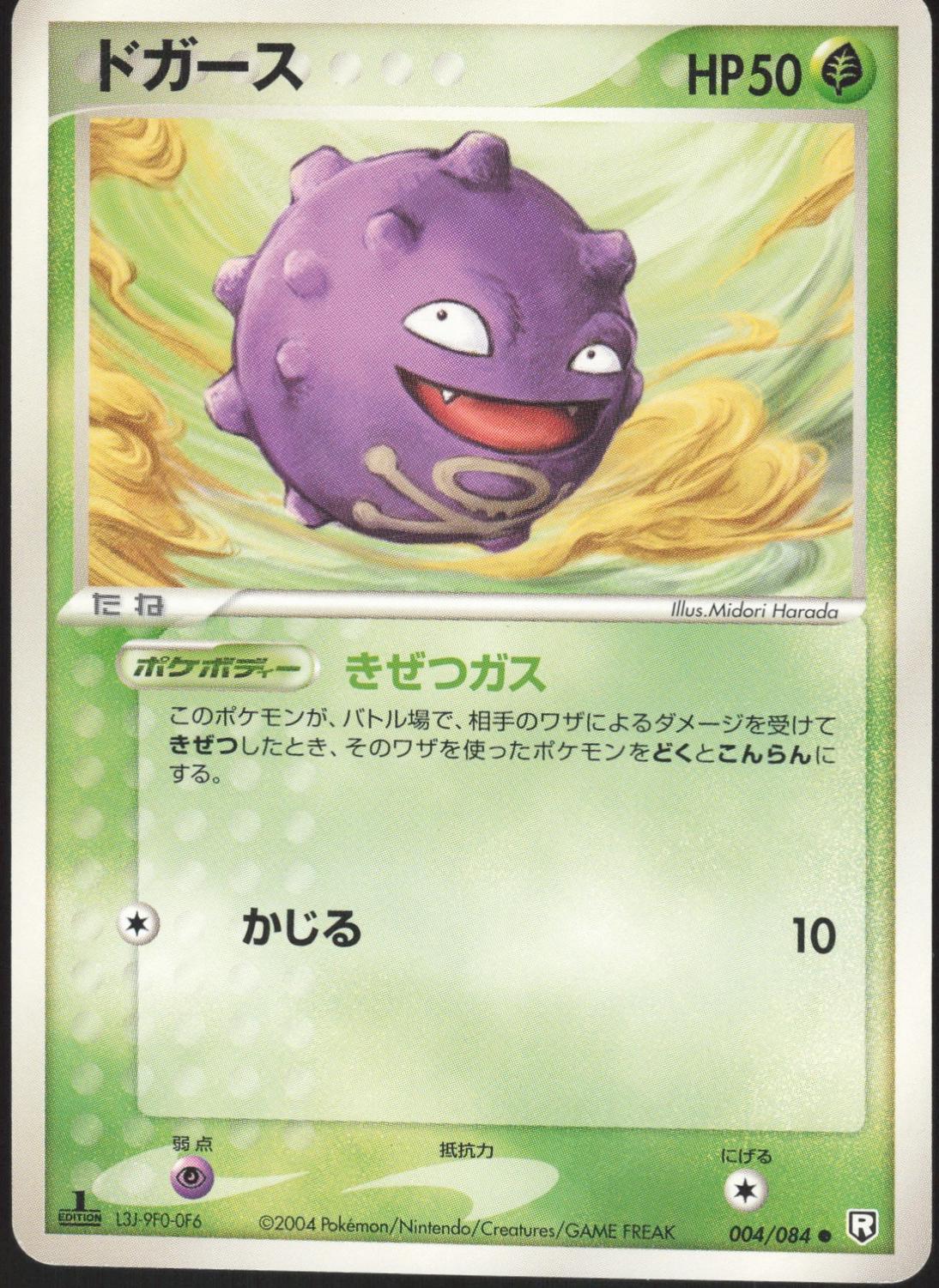 Koffing [1st-Edition]